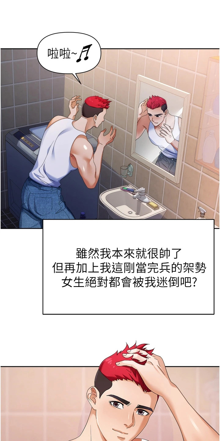职场复仇漫画,第1章：退伍归来2图