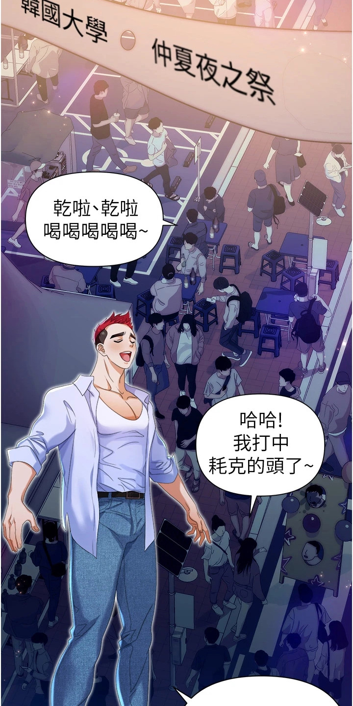 职场复仇漫画,第1章：退伍归来4图