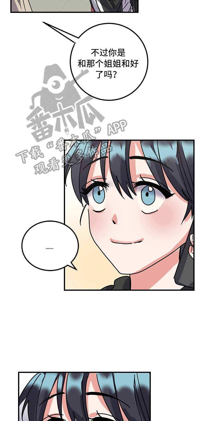 可回收的运载火箭漫画,第7章：理由2图