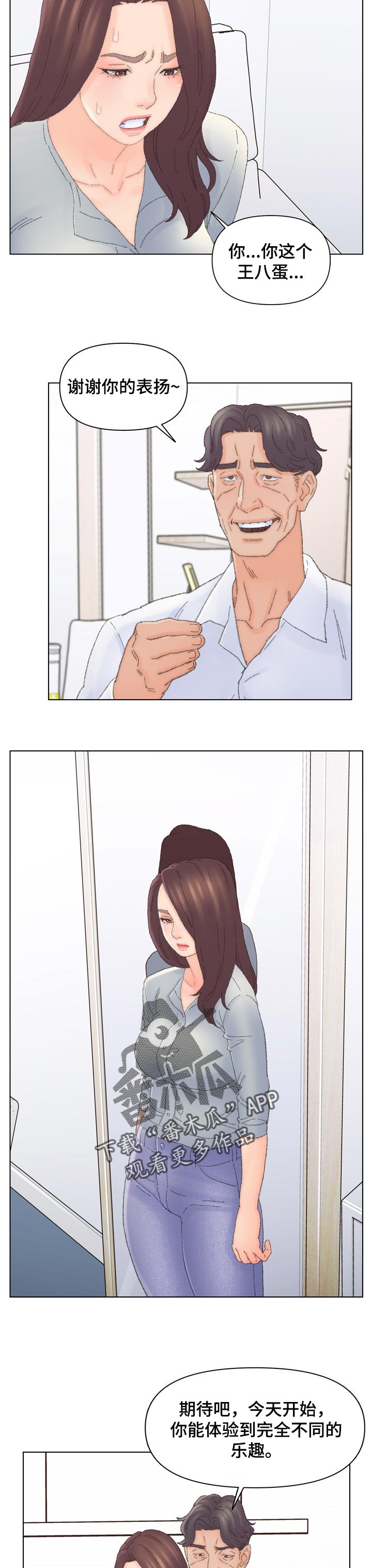 第76章：不同的乐趣2