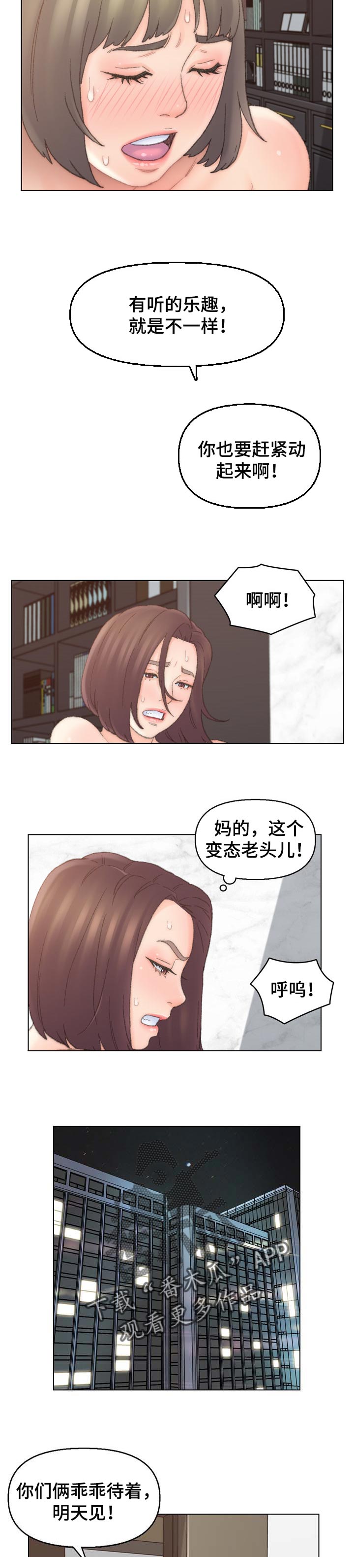 仇敌相见完整版漫画,第70章：乐趣2图