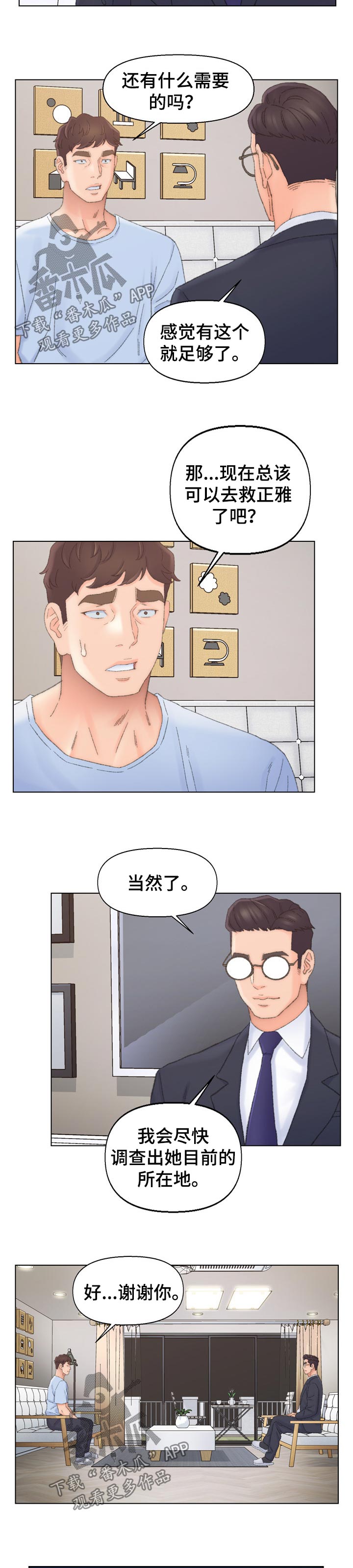 第66章：调查3