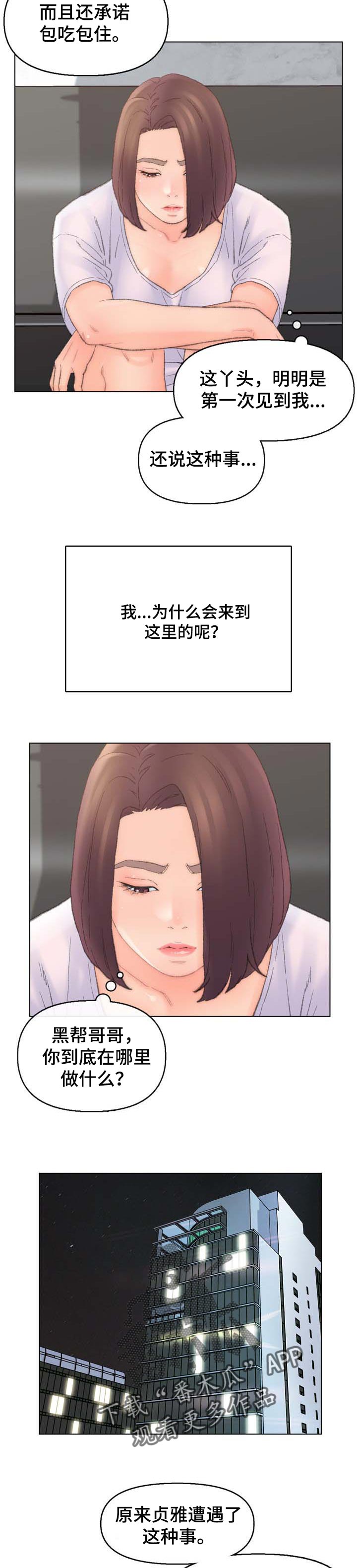仇敌相见完整版漫画,第70章：乐趣4图