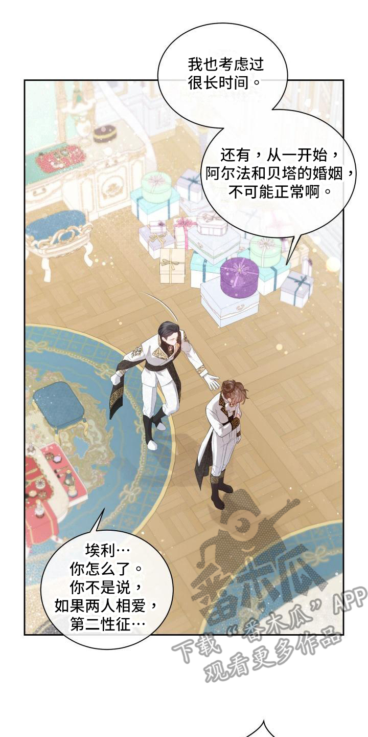多人派对steam游戏推荐漫画,第23章：三个阿尔法：信息素1图