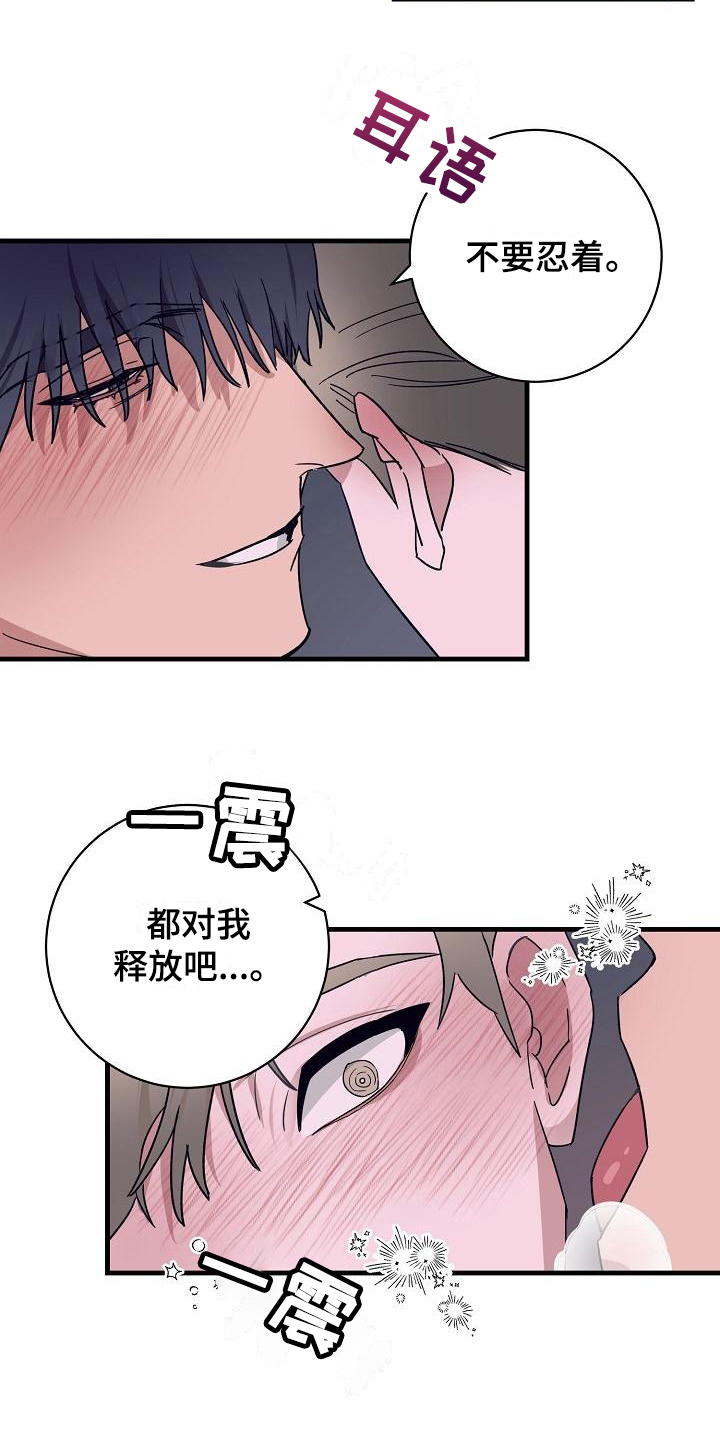 多人派对steam游戏推荐漫画,第15章：竹马与天降：了解2图