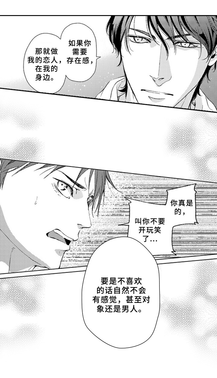 甜蜜家园垃圾漫画,第19章：心意3图