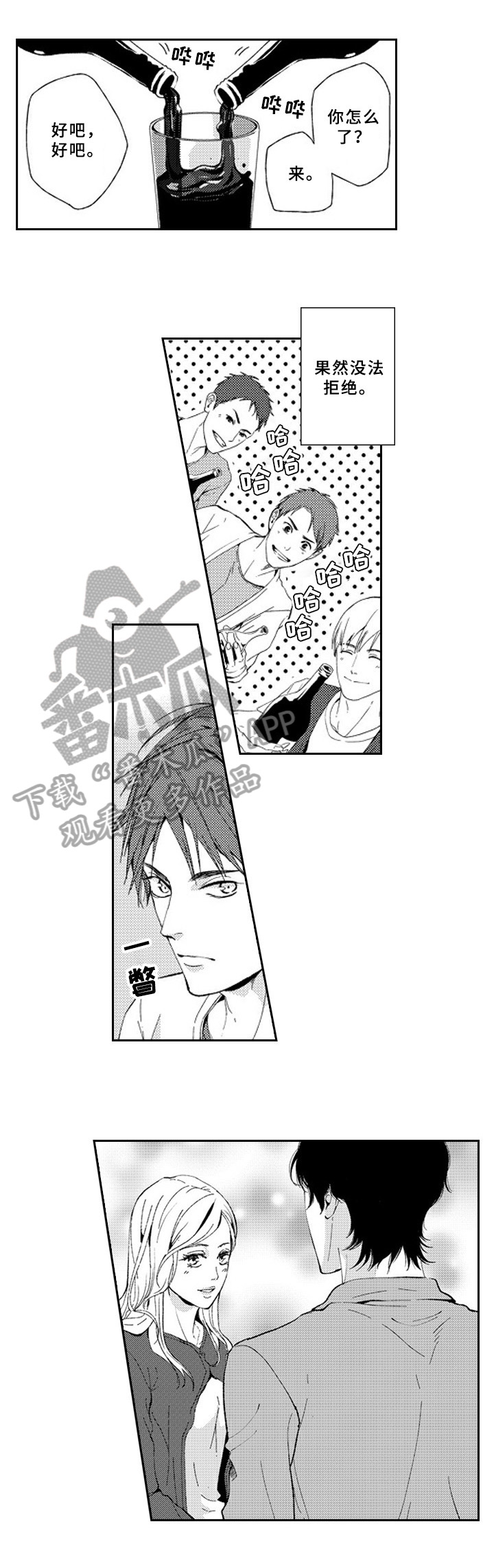 甜蜜的认务漫画,第21章：怀疑4图