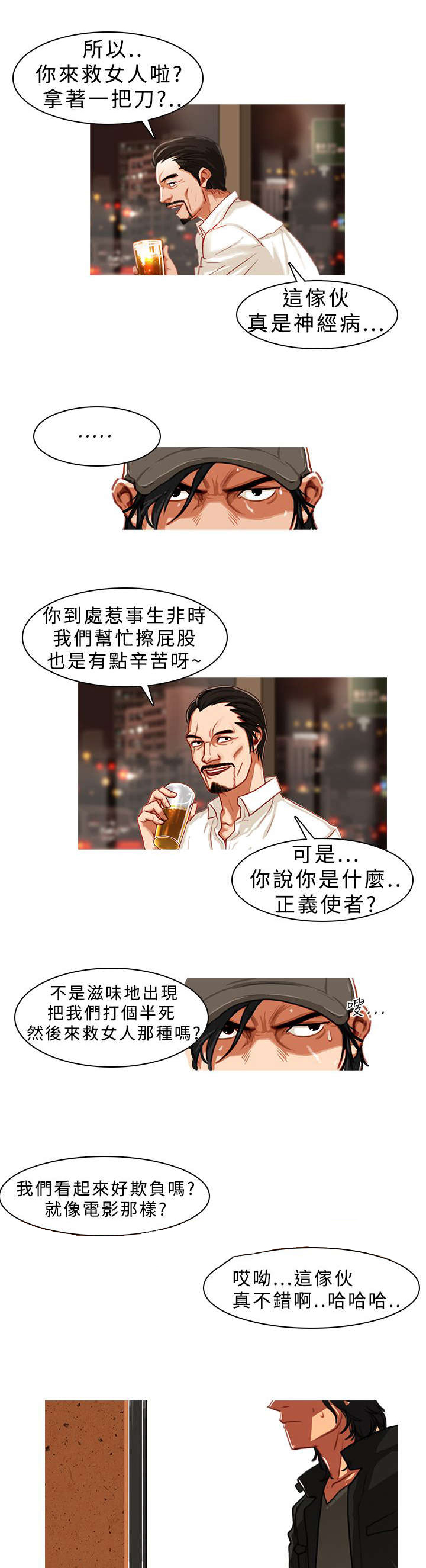 地鼠网金瓶梅2漫画,第2章：凶残2图