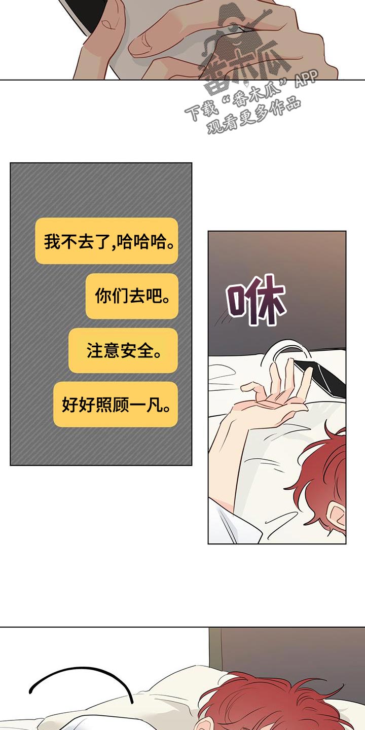 奇怪的梦境搞笑段子漫画,第138章：【第三季】着急5图