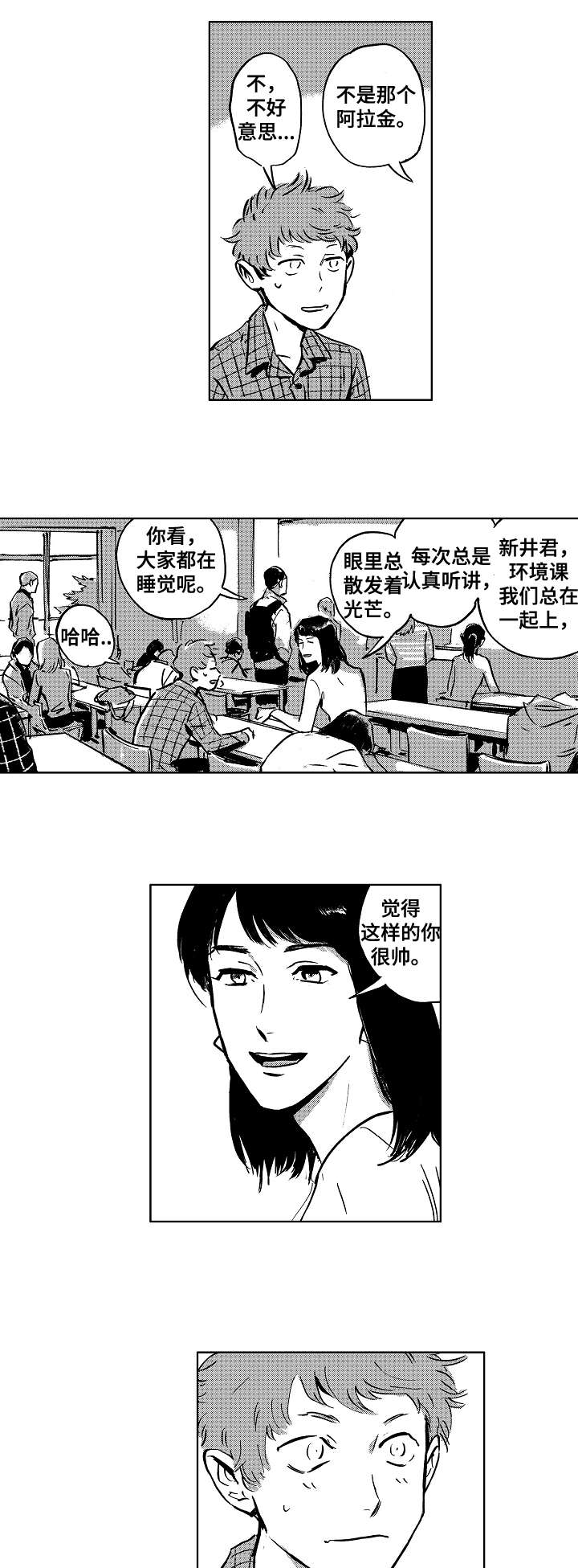 第1章：浑浑噩噩2