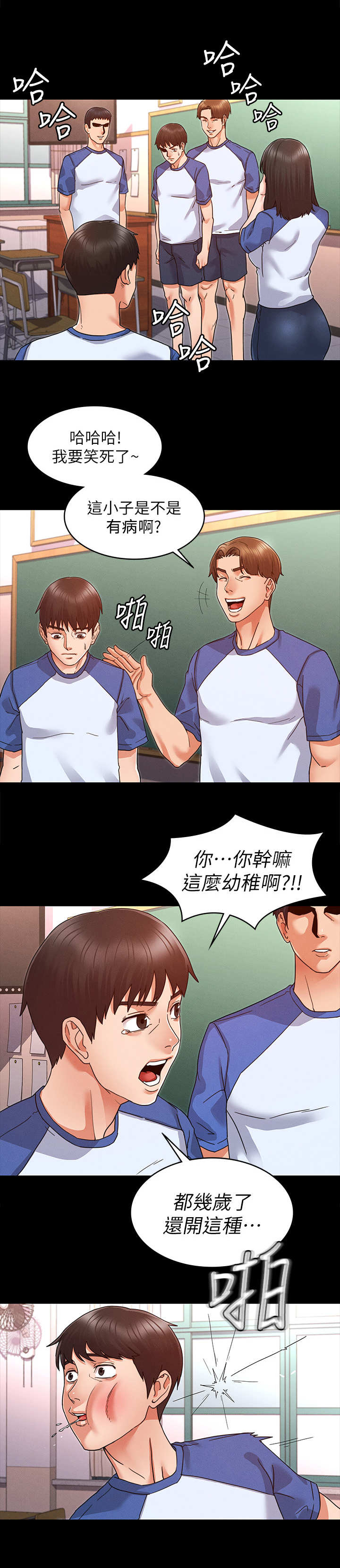 第2章：霸凌1