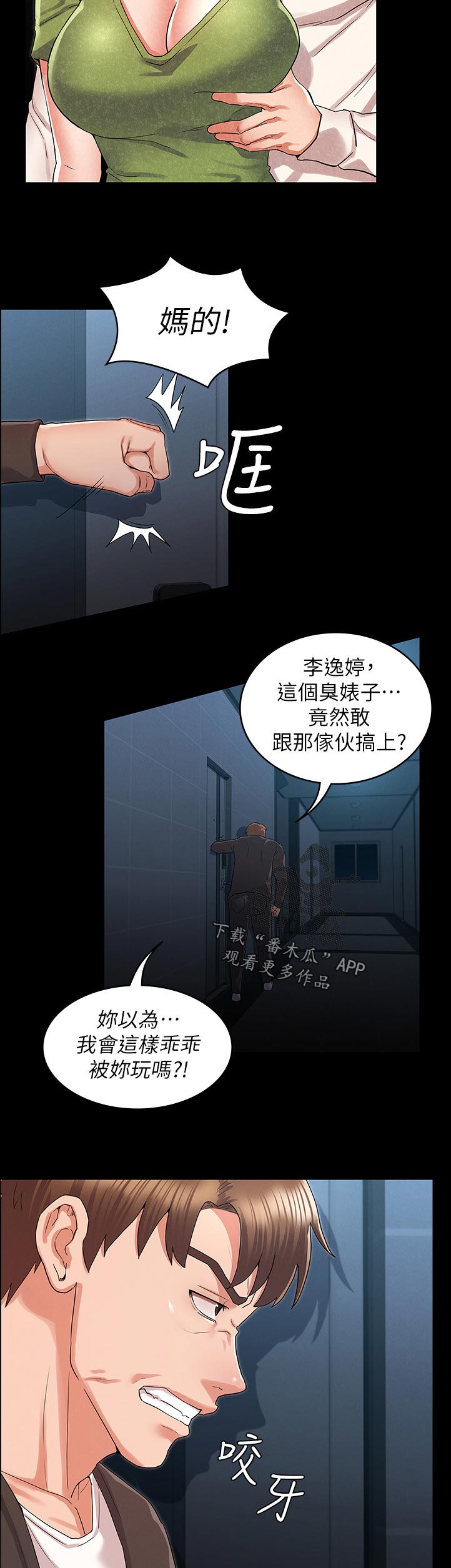 老师的惩罚有多严厉漫画,第64章：多谢惠顾4图