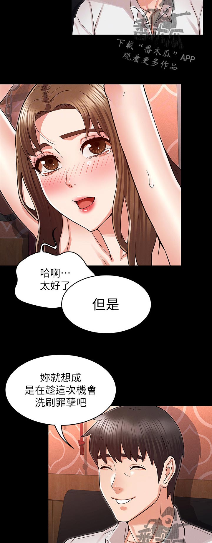 老师的惩罚漫画下拉式免费真人版漫画,第58章：目的4图