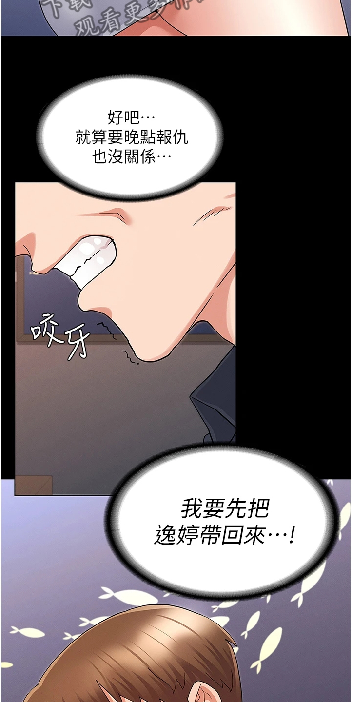 第69章：把逸婷带回来1