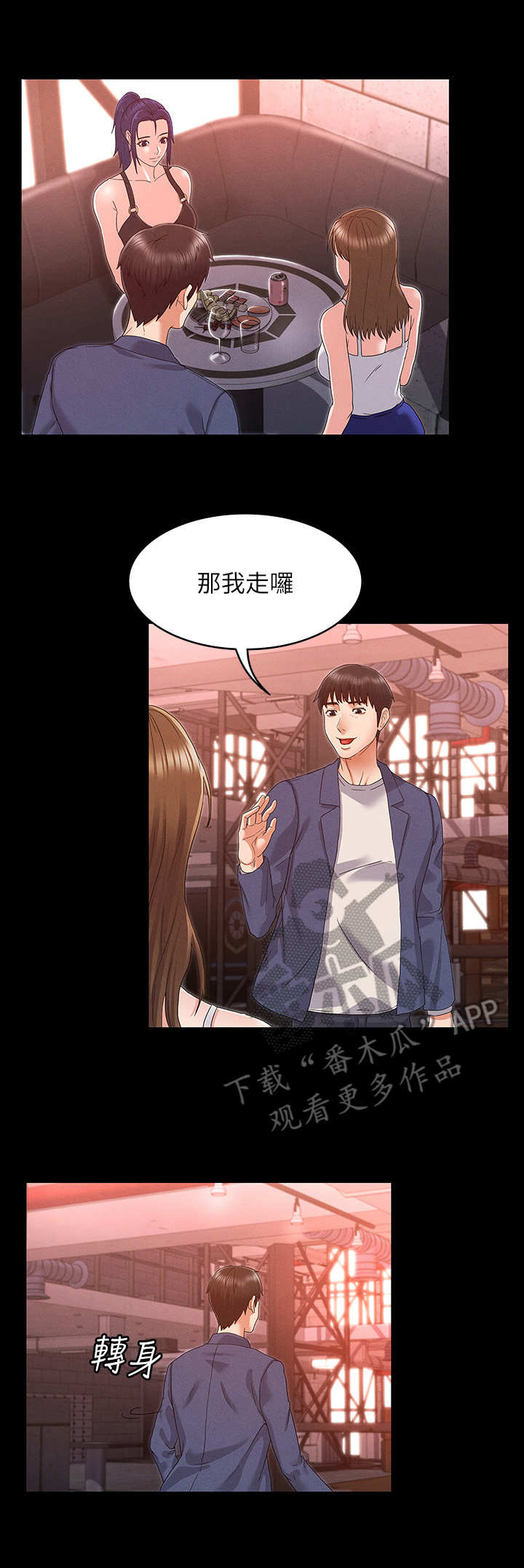 老师的电影漫画,第6章：钓大鱼1图