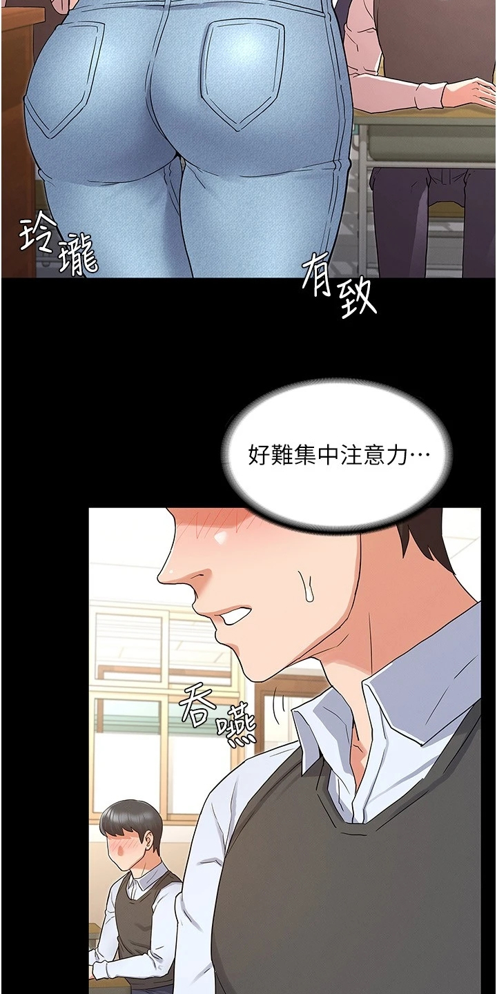 老师的惩罚有多严厉漫画,第66章：示范3图