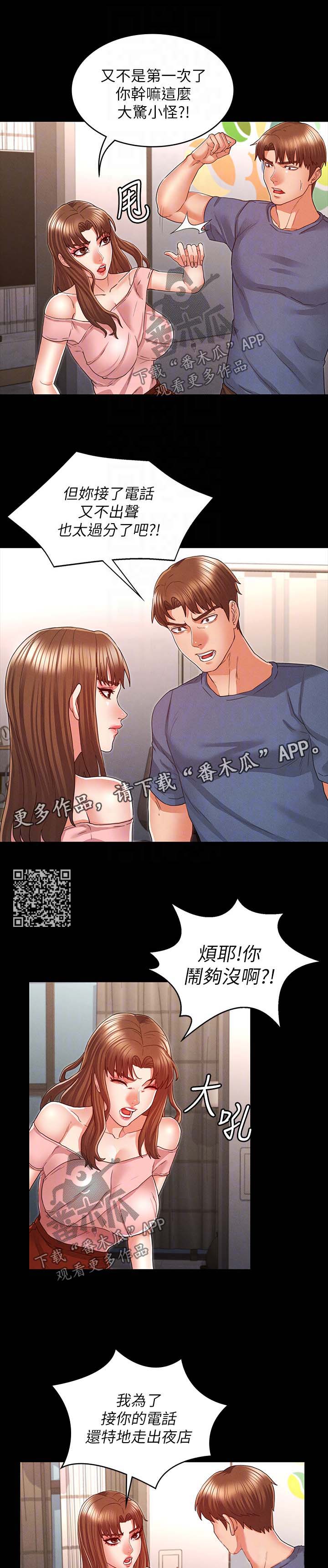 第25章：争吵1