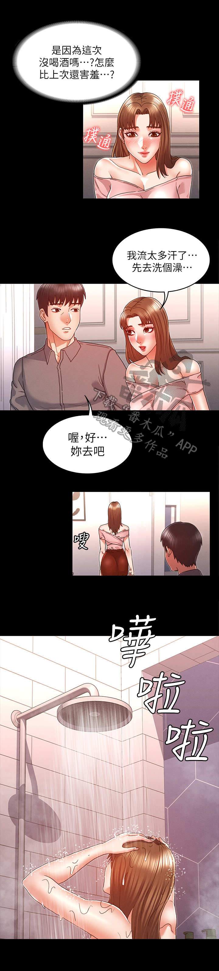 第20章：洗澡1