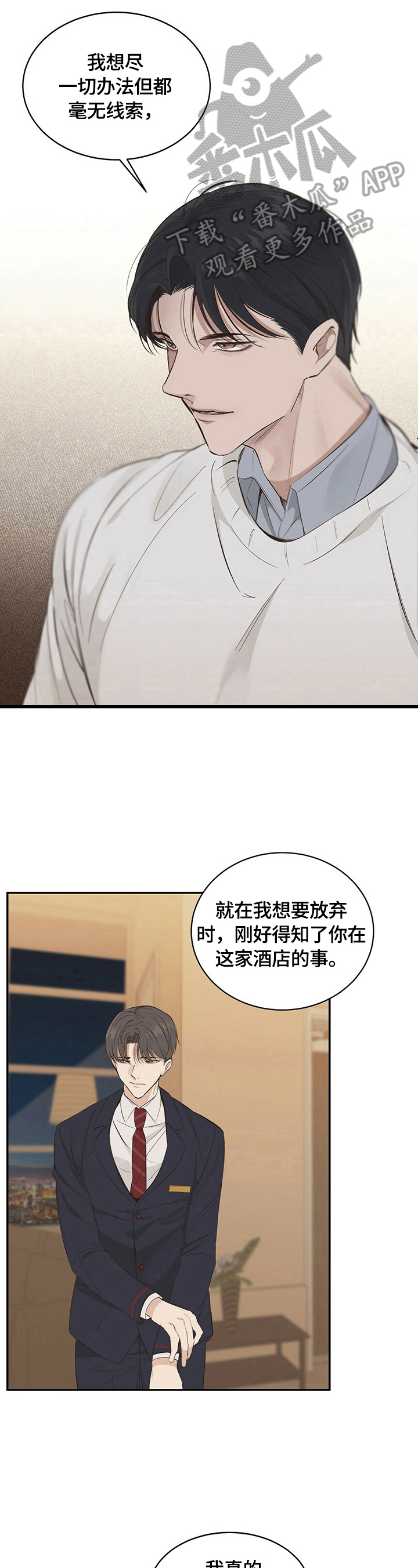 兑现你的愿望漫画,第19章：【第三部分】像曾经一样3图