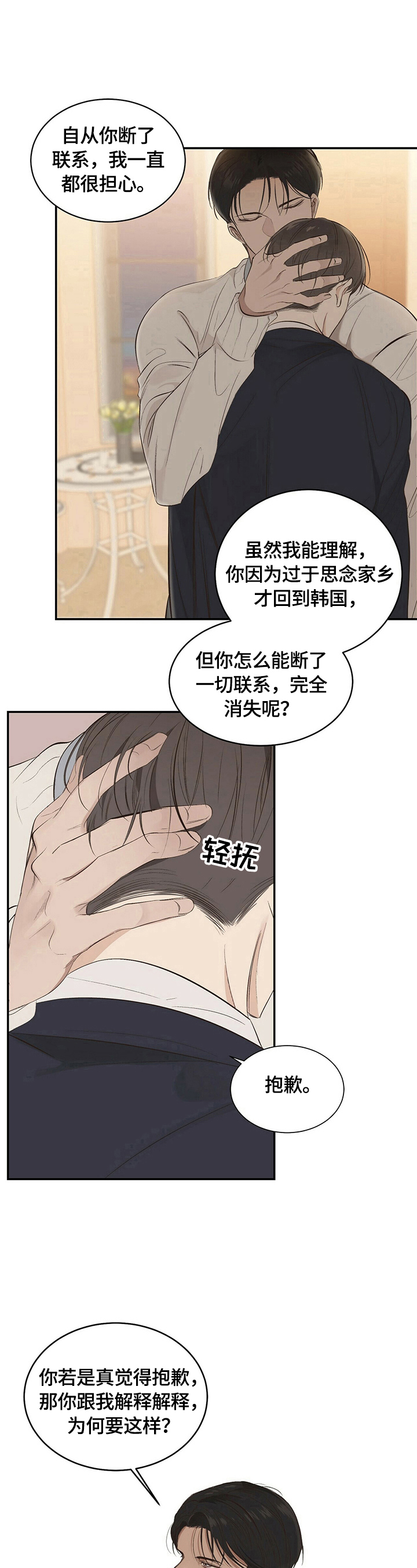 兑现你的愿望漫画,第19章：【第三部分】像曾经一样5图