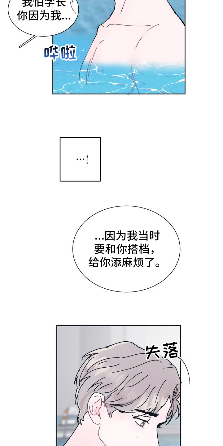 深陷你的温柔小说漫画,第3章：溺水4图