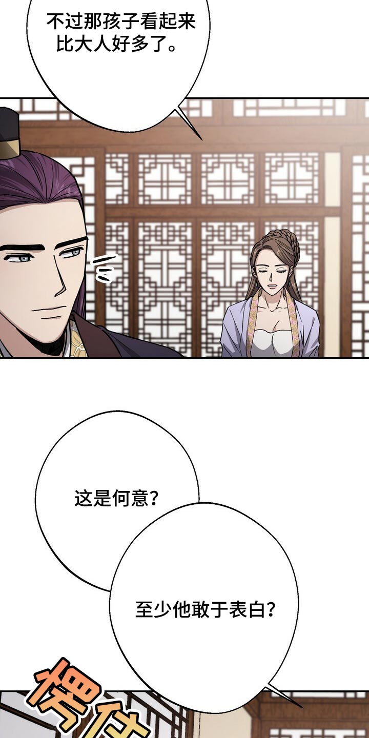 王权无暮漫画,第94章：无可奈何4图