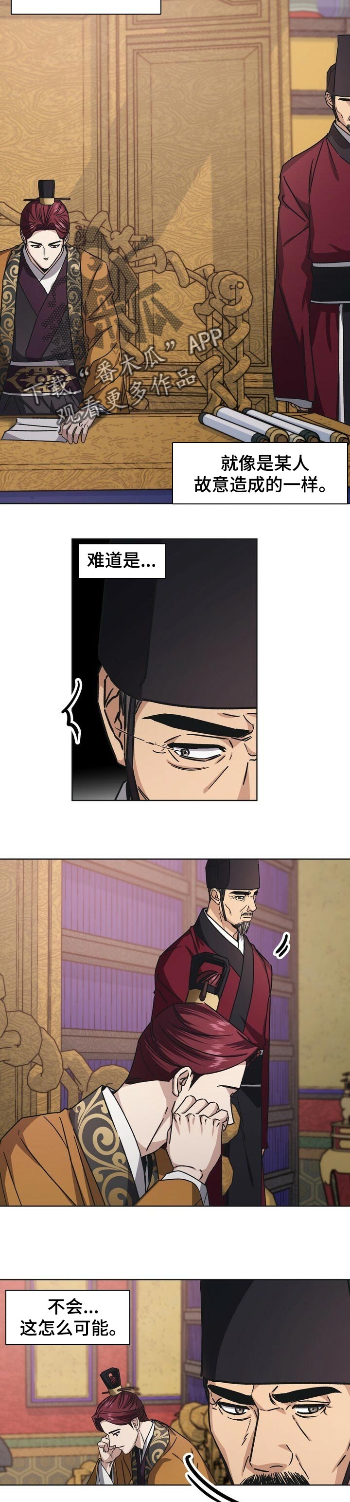 王权无暮漫画,第52章：彻底消失2图