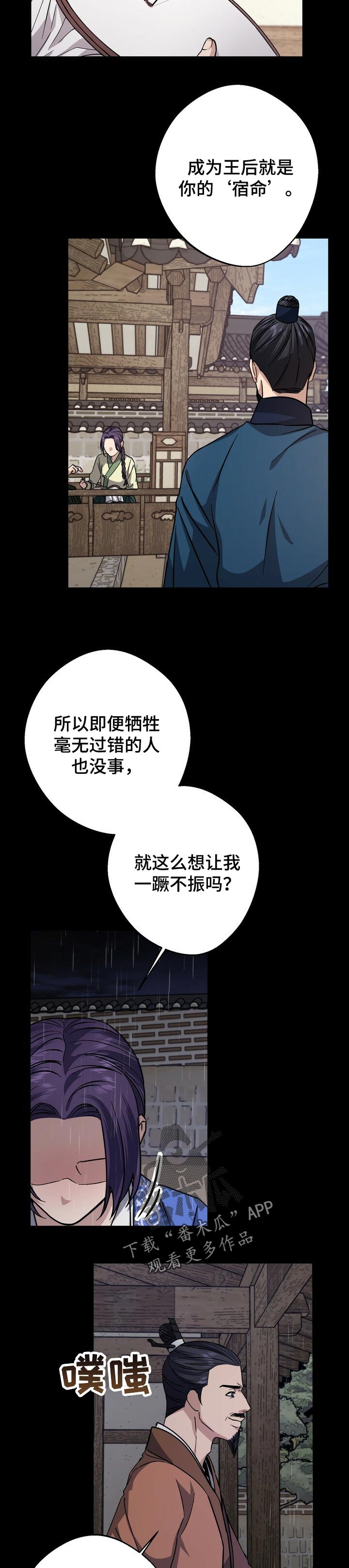 王权无暮漫画,第56章：需要权利4图