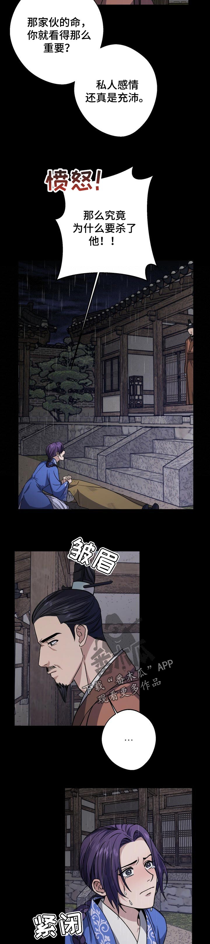 王权无暮漫画,第56章：需要权利5图