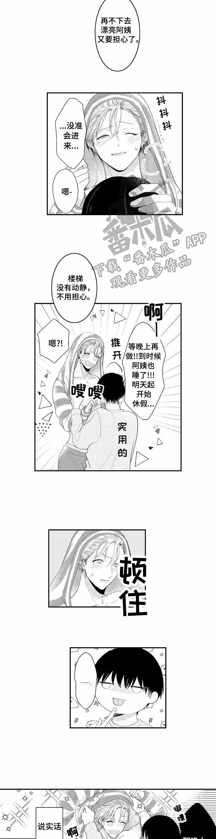 第14章：今晚3