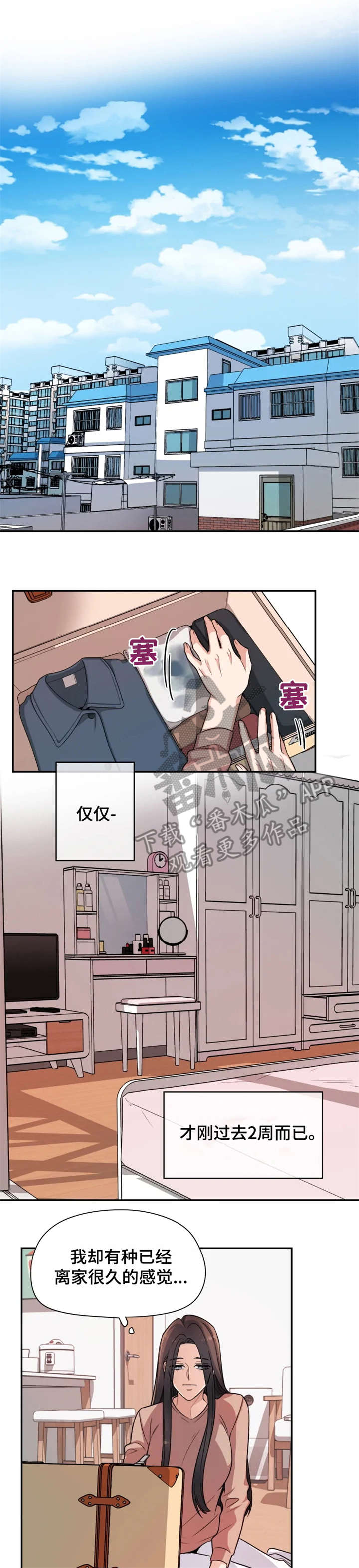 约定是哪一年的歌漫画,第19章：改变1图