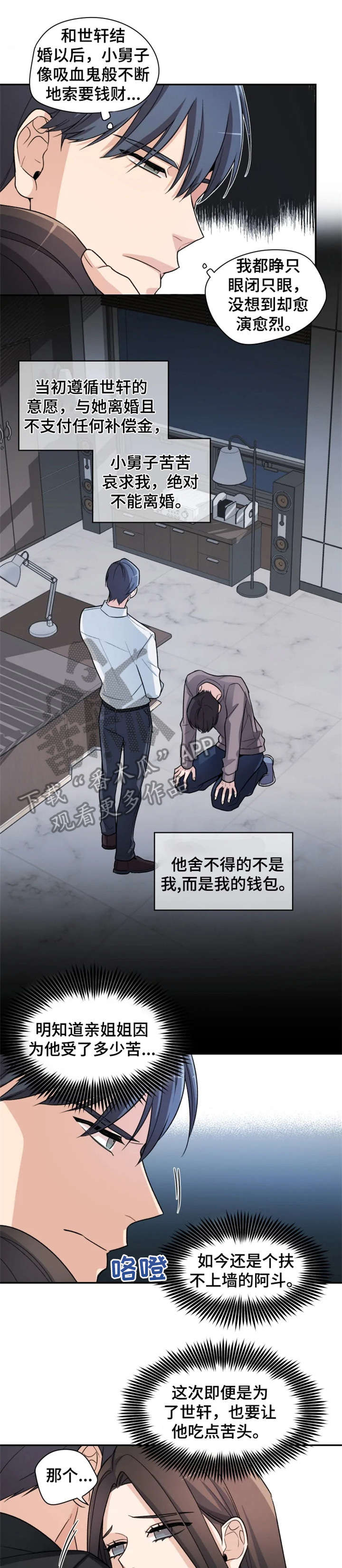 二十年的约定漫画,第10章：别动4图