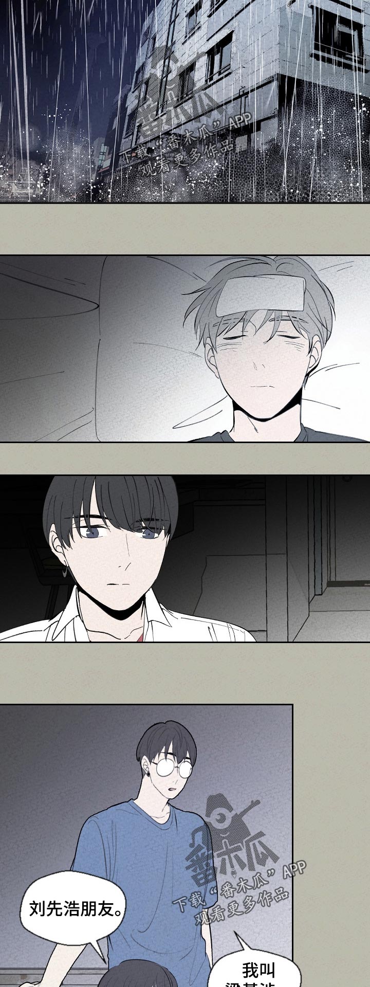 长生伴生灵物老黄牛漫画,第63章：有事先走5图