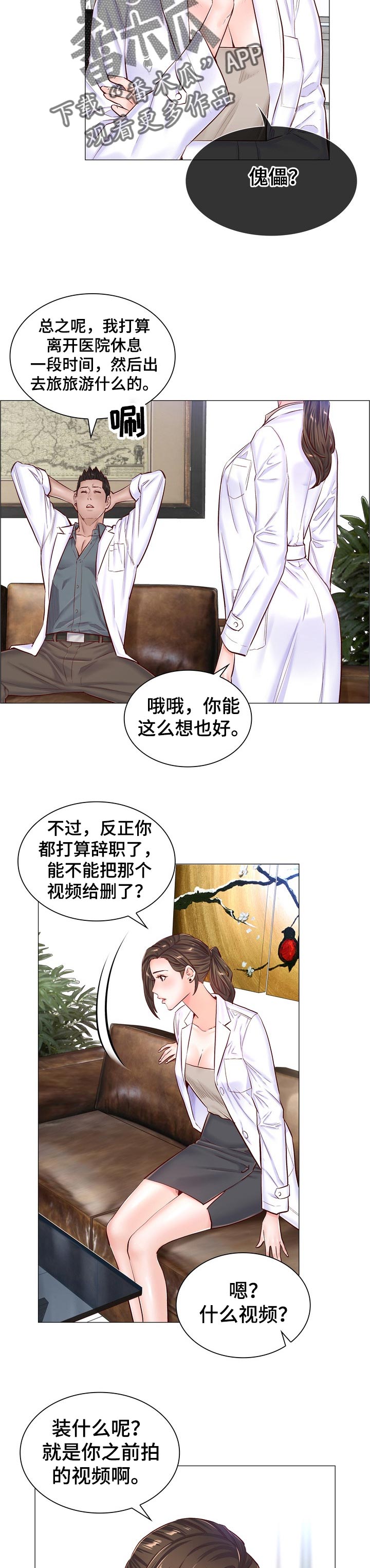 第86章：傀儡3