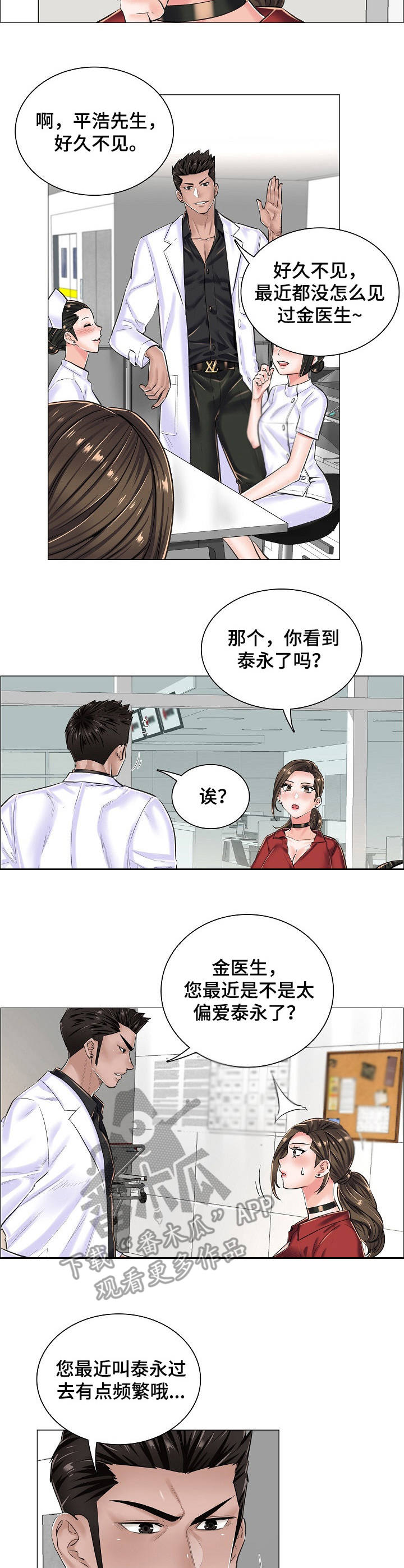医生游戏视频大全漫画,第24章：乱来4图