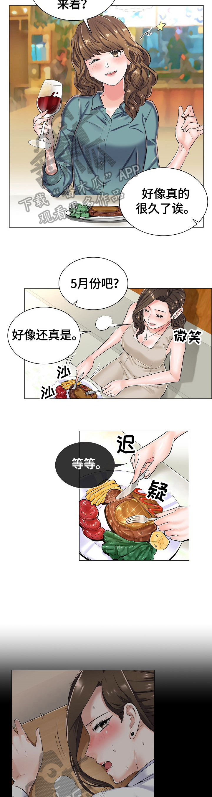 第38章：见面2