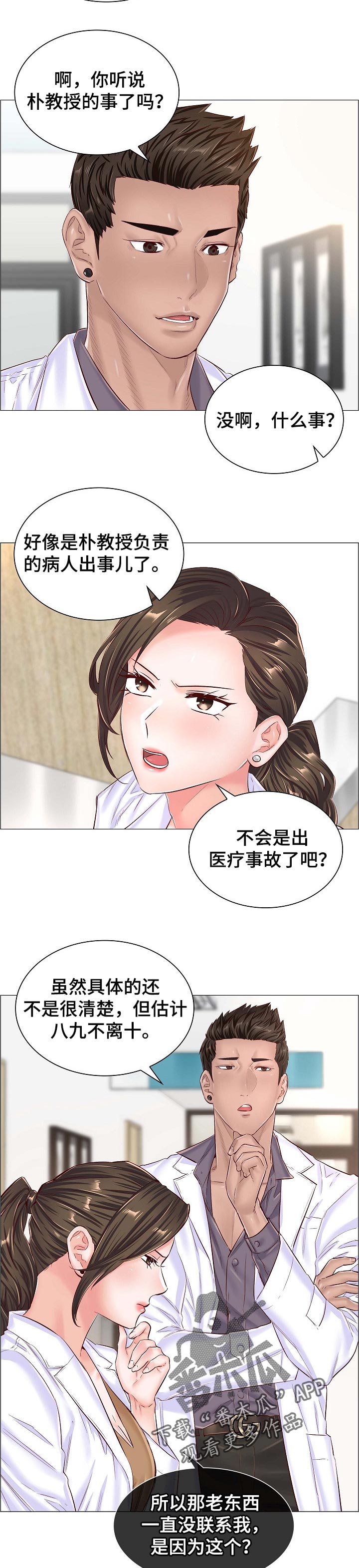 第77章：还未完成的任务2