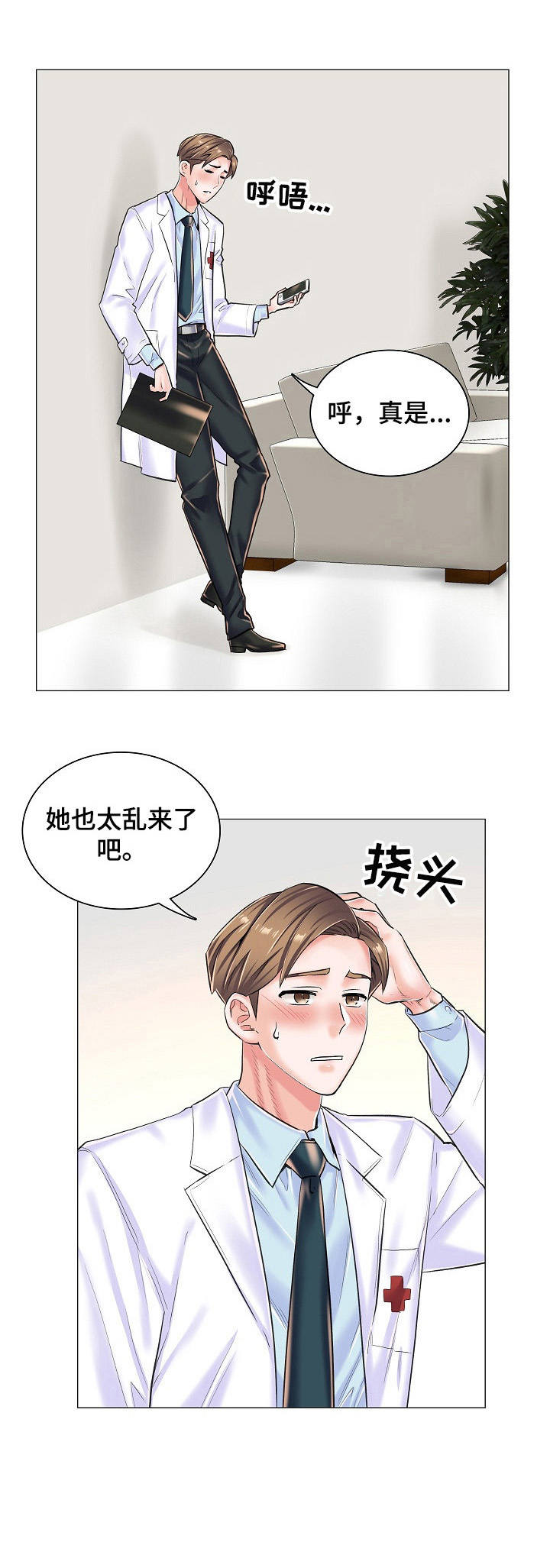 医生游戏漫画,第25章：直接了当2图
