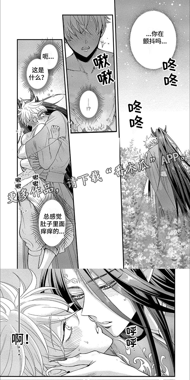 龙王的妻子终于恢复记忆漫画,第13章：超级麻烦1图