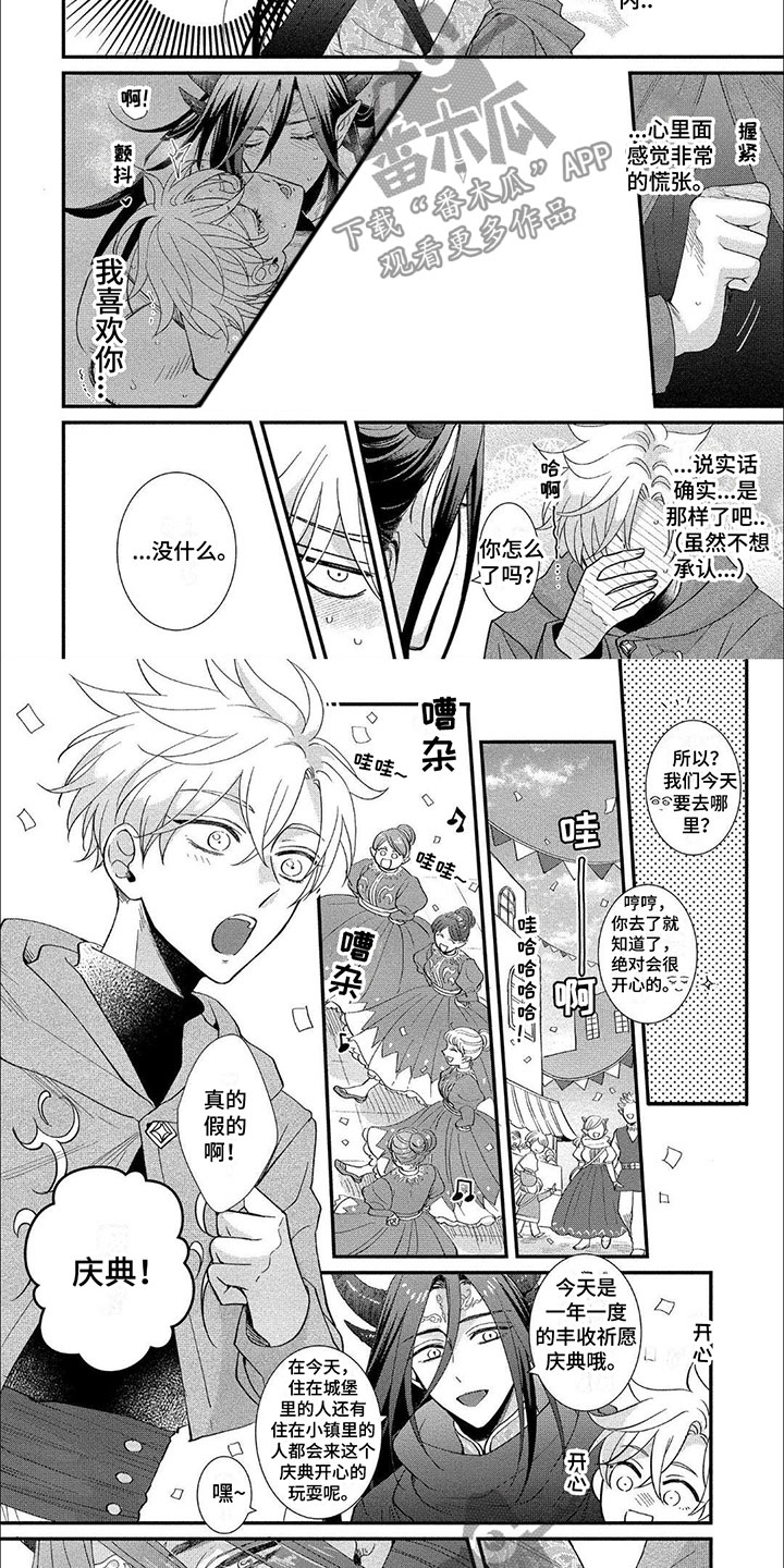 龙王的世界重启漫画,第14章：诅咒2图