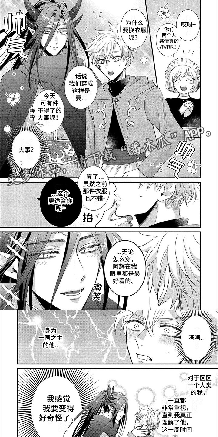 龙王的世界重启漫画,第14章：诅咒1图