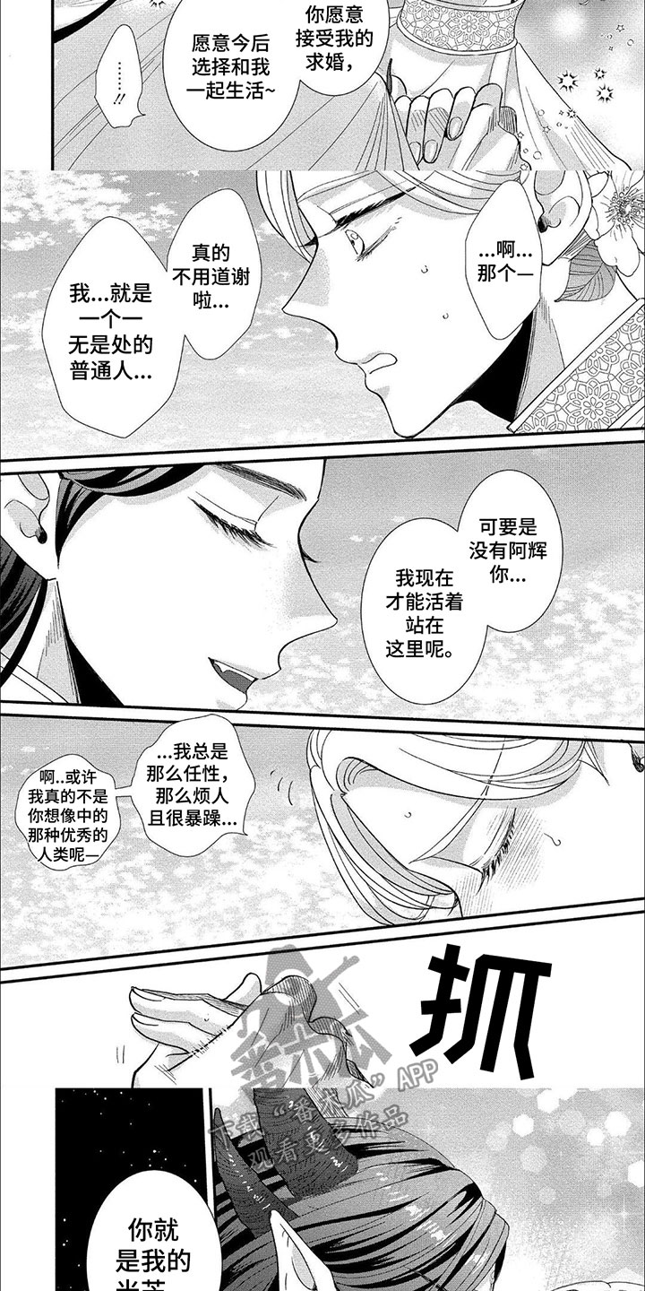 龙王的工作第一季樱花动漫在线观看漫画,第20章：婚礼3图