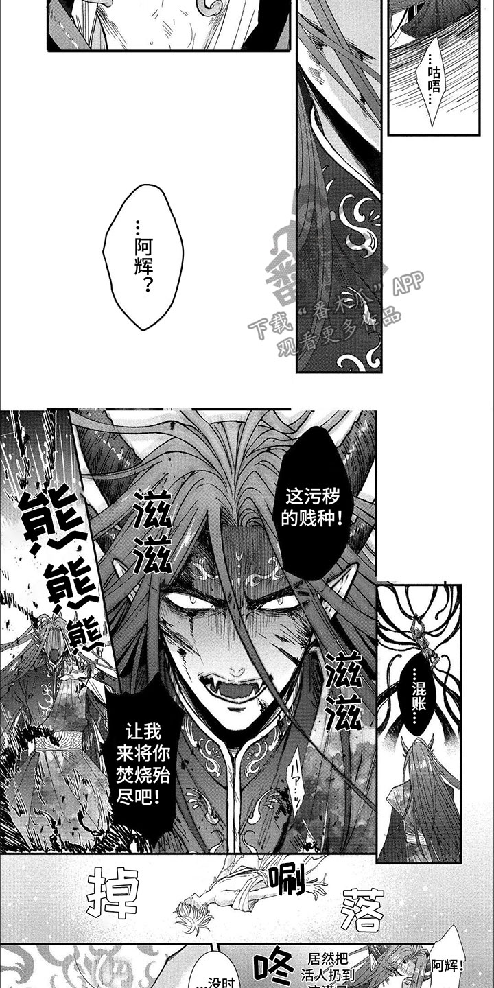 龙王的工作第一季樱花动漫在线观看漫画,第10章：受伤2图