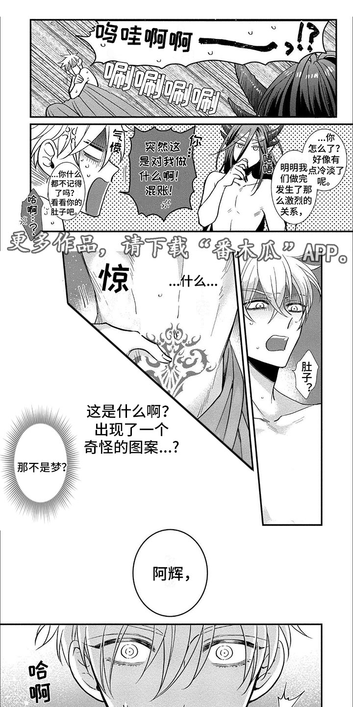 龙王的工作第一季樱花动漫在线观看漫画,第4章：不是梦1图