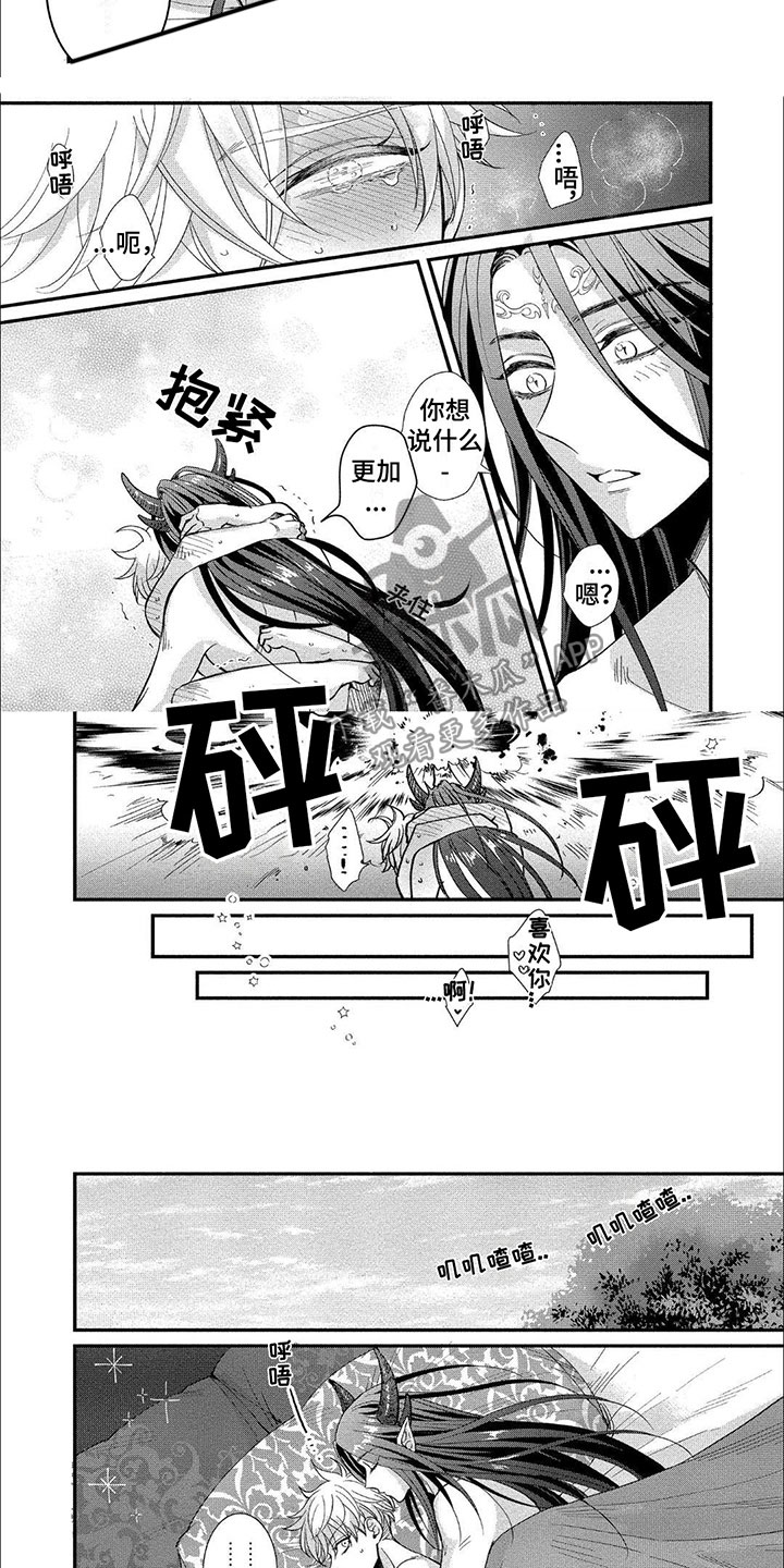 龙王的妻子终于恢复记忆漫画,第13章：超级麻烦4图