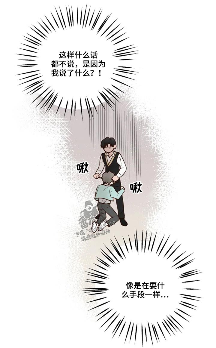 龟兔同笼的口诀漫画,第25章：好奇5图