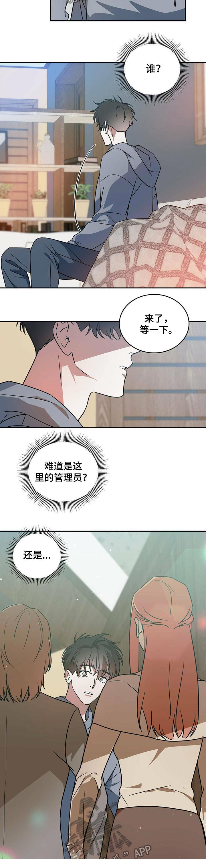 主观哥哥漫画,第36章：新家2图