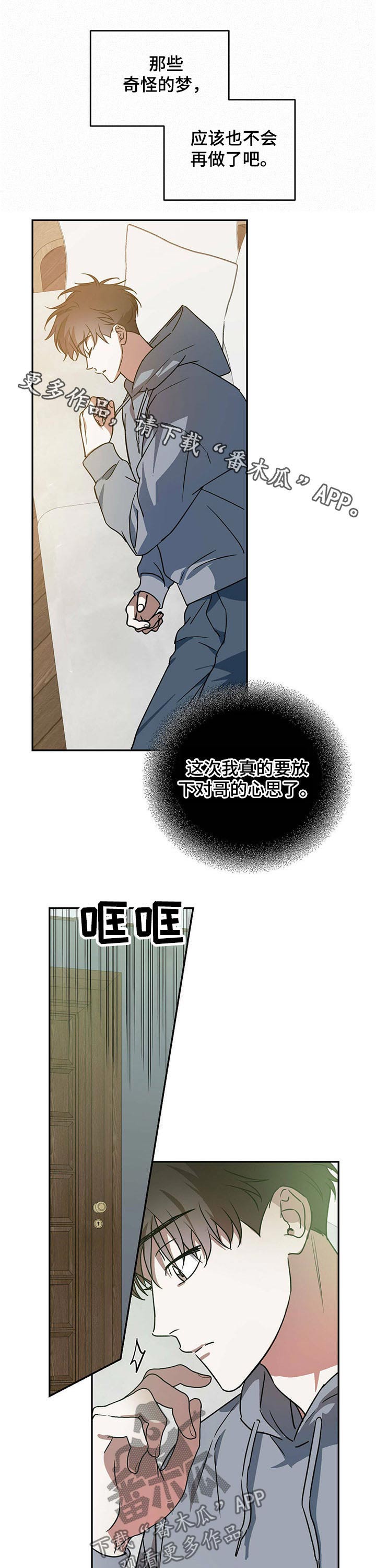 主观哥哥漫画,第36章：新家1图