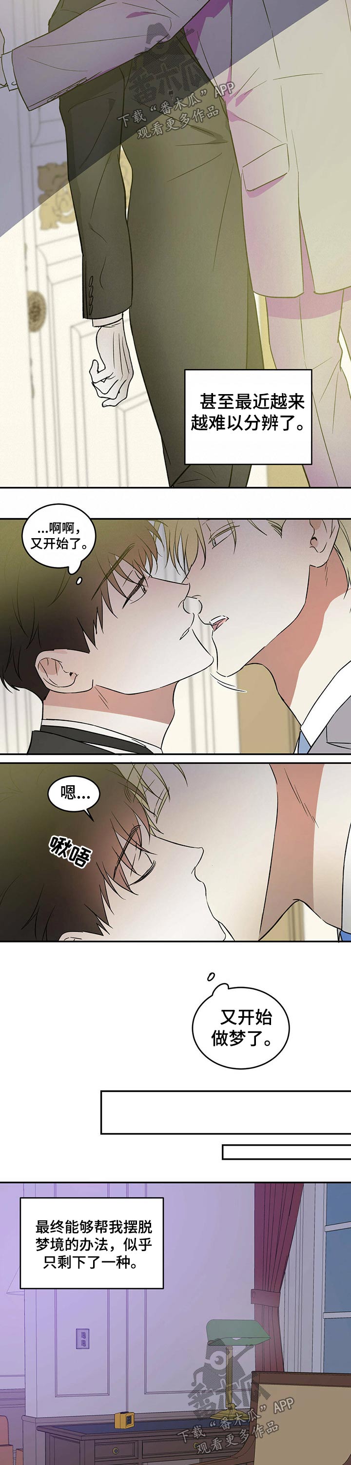 主观哥哥漫画,第30章：渴望5图