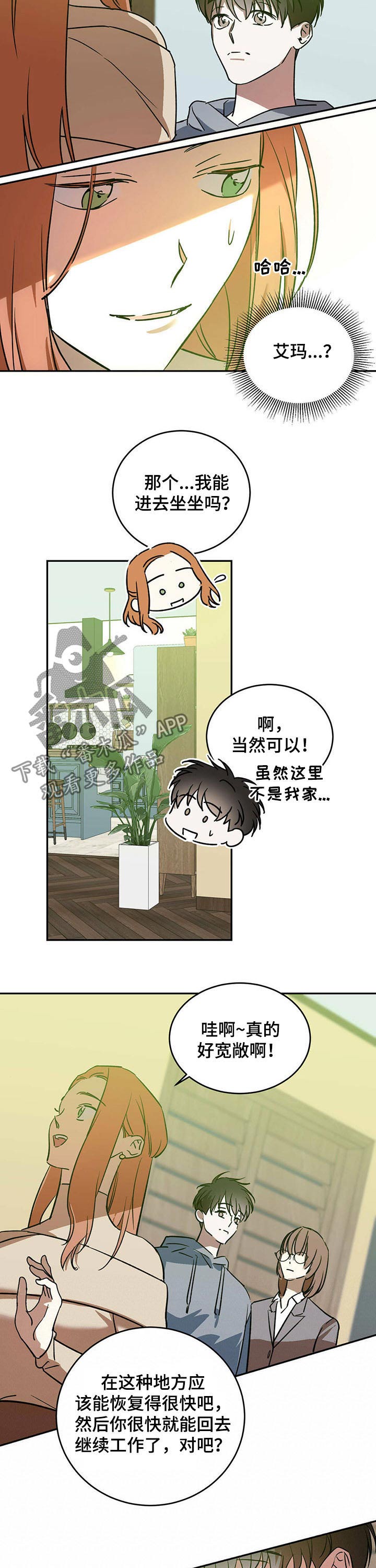 主观哥哥漫画,第36章：新家4图